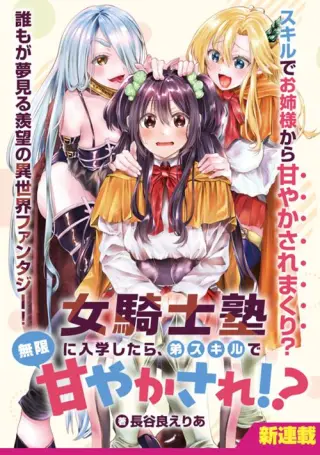 Portada del manga Onna Kishi Juku Ni Nyuugaku Shitara, Otouto Sukiru De Mugen Amayakasare!? en español