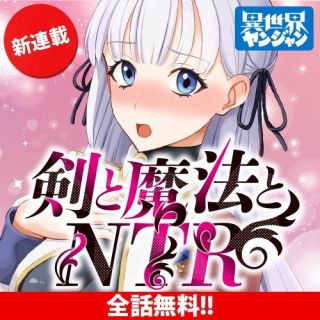Portada del manga KEN TO MAHOU TO NTR en español