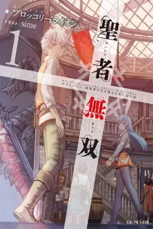 Portada del manga Seija Musou: Salaryman, Isekai de Ikinokoru Tame ni Ayumu Michi en español