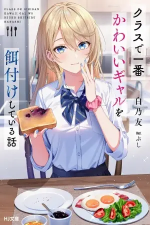 Portada del manga Kurasu de Ichiban Kawaii Gyaru wo Ezuke Shiteiru Hanashi en español