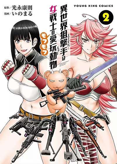 Portada del manga Isekai Sniper Wa Onna Senshi No Mofumofu Pet en español