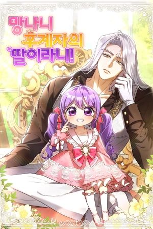 Portada del manga ¡Soy la hija del heredero loco! en español
