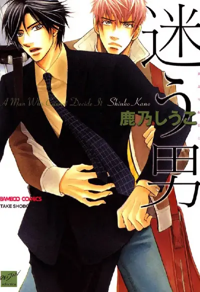 Portada del manga Mayou Otoko en español