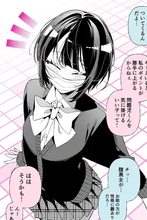Portada del manga El chico problematico y la "alumna ejemplar". en español