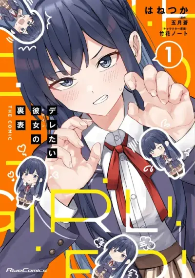 Portada del manga Deretai Kanojo no Uraomote en español
