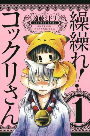 Portada del manga Gugure! Kokkuri-san en español