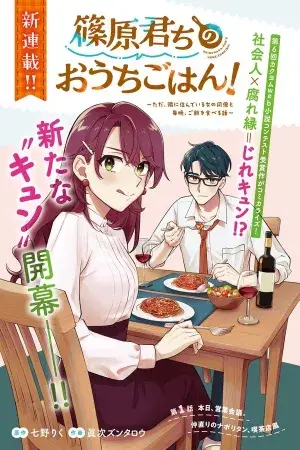 Portada del manga Shinohara-kun Chi no Ouchi Gohan!, Shinohara-kun's Home Cooking! en español