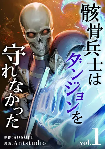 Portada del manga Soldado Esqueleto en español