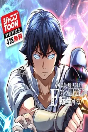 Portada del manga El espadachín mágico más fuerte de la historia se reencarna como un aventurero de rango F en español
