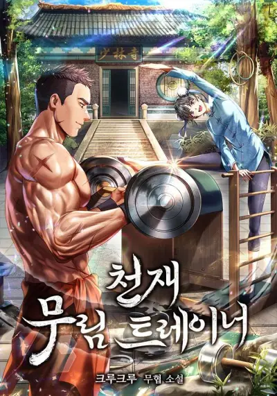 Portada del manga El Genio entrenador de artes marciales en español