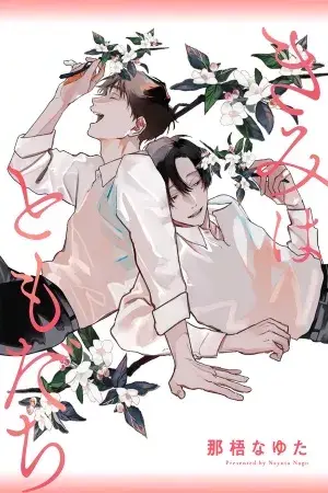 Portada del manga Kimi wa tomodachi en español