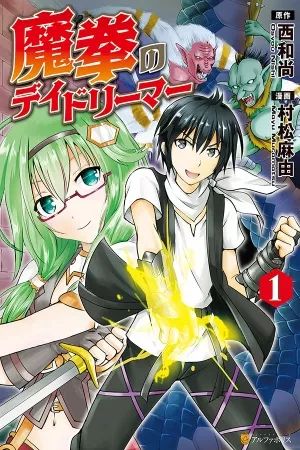 Portada del manga Maken no Daydreamer en español