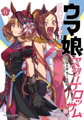 Uma Musume: Star Blossom