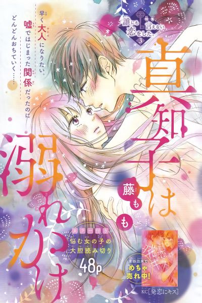 Portada del manga Machiko wa Oborekake en español