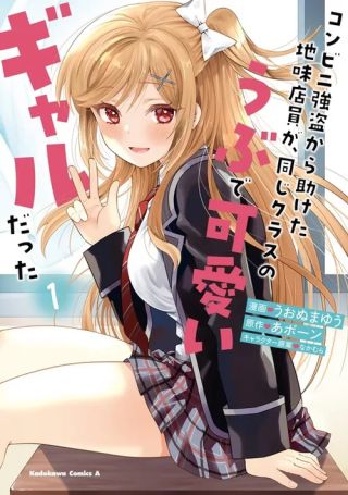 Konbini Goutou Kara Tasuketa Jimi Tenin ga, Onaji Class no Ubu de Kawaii Gal datta