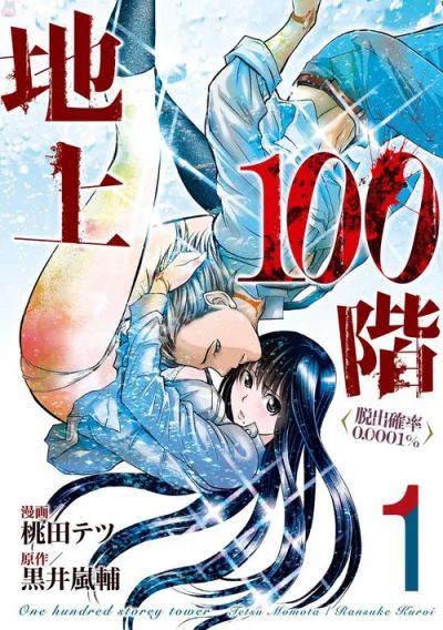 Portada del manga Chijou 100-kai en español