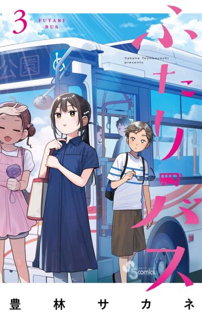 Portada del manga Futari Bus en español