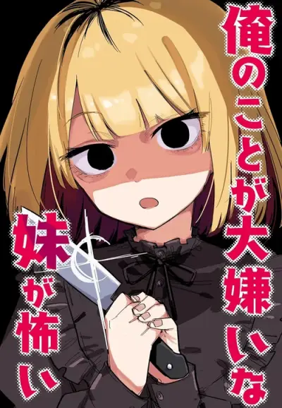 Portada del manga Mi Hermana Que No Me Soporta Da Mucho Miedo en español