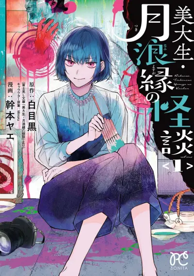 Portada del manga Bidaisei Tsukinami Yōga no Kaidan en español