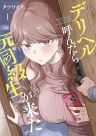 Deliheal Yondara Moto Doukyuusei ga Kita