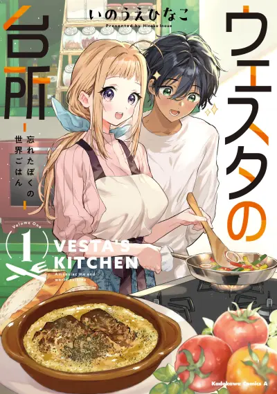 Portada del manga Vestal no Daidokoro en español