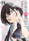 Mi vecina Kurokawa-san