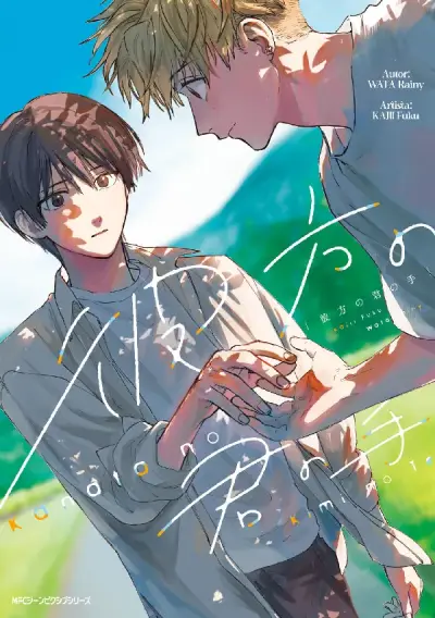 Portada del manga Kanata no kimi no te en español
