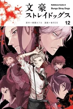 Bungo Stray Dogs