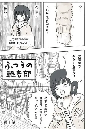Portada del manga Futsuu no Keionbu (Pre-serializacion) en español
