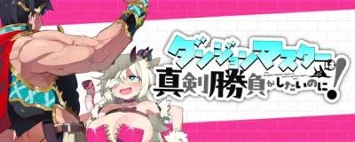 Portada del manga DUNGEON MASTER WA SHINKEN SHOUBU GA SHITAI NONI! en español