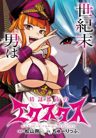 Portada del manga EXTAS IN THE SLAVE CITY en español