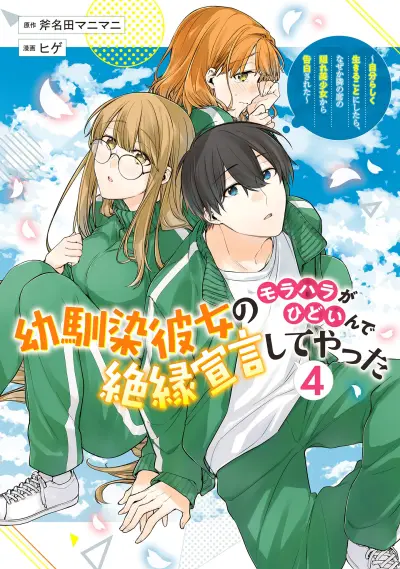 Portada del manga I'm Sick and Tired of My Childhood Friend's, Now Girlfriend's, Constant Abuse, so I Broke up With Her en español