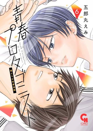 Seishun Protagonist - Boku-tachi wa Ren'ai Kajou