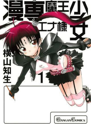 Mansen Maou Shoujo Ena-sama