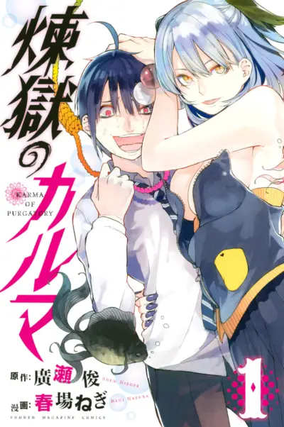 Portada del manga Rengoku no Karma en español