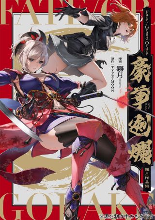 Fate/Grand Order: Gouka Kenran Mugetsu Sakuhinshuu