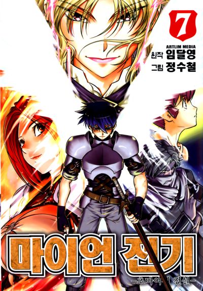 Portada del manga The Legend of Maian en español
