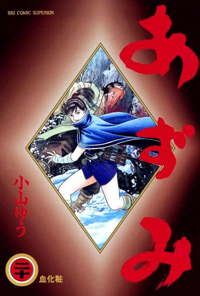 Portada del manga AZUMI en español