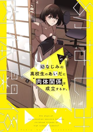 Osananajimi no Koukousei no Aida ni Nikutai Kankei wa Seiritsu suru ka.