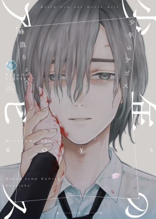 Shounen no Abyss