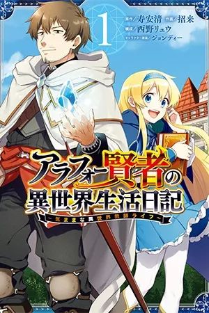Portada del manga Arafoo Kenja no Isekai Seikatsu Nikki - Kimamana Isekai Kyoushi Life (Version Diferente) en español