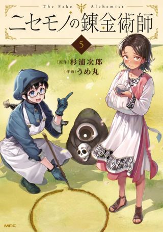 Fake Alchemist