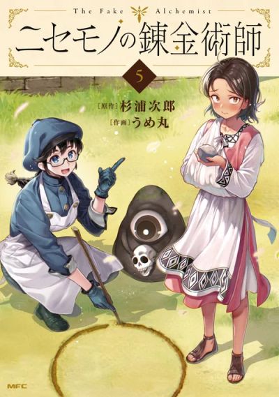 Portada del manga Fake Alchemist en español