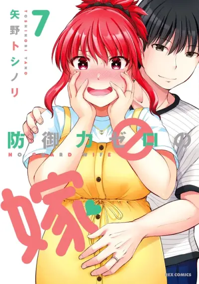 Portada del manga No Guard Wife en español