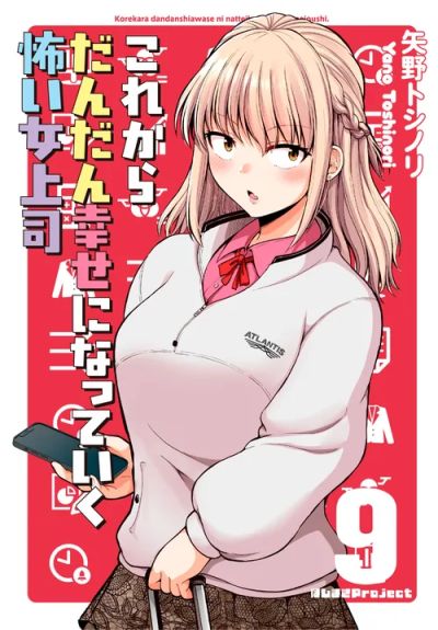 Portada del manga Una jefa que da miedo, pero que a partir de ahora va a ser cada vez más feliz. en español