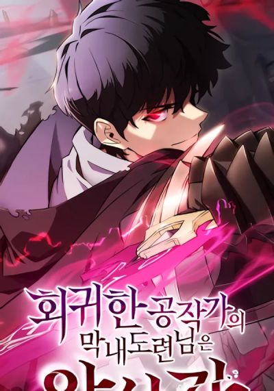 Portada del manga 3l 4sesino que retorn0 como el hijo del duqu3 en español