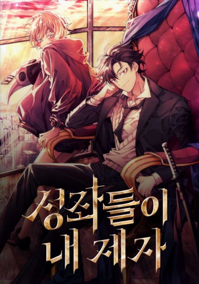 Portada del manga Las Constelaciones Son Mis Discipulos en español