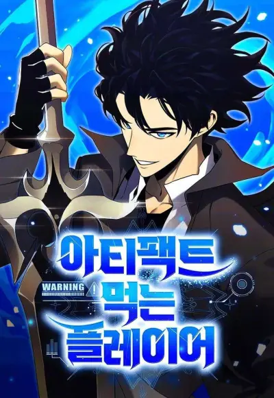 Portada del manga Jugador Devorador De Artefactos en español