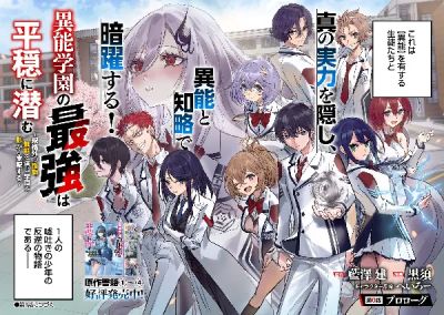 Portada del manga El más fuerte de la escuela sobrenatural acecha en paz en español