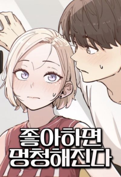 Portada del manga Love Makes You Dumb en español